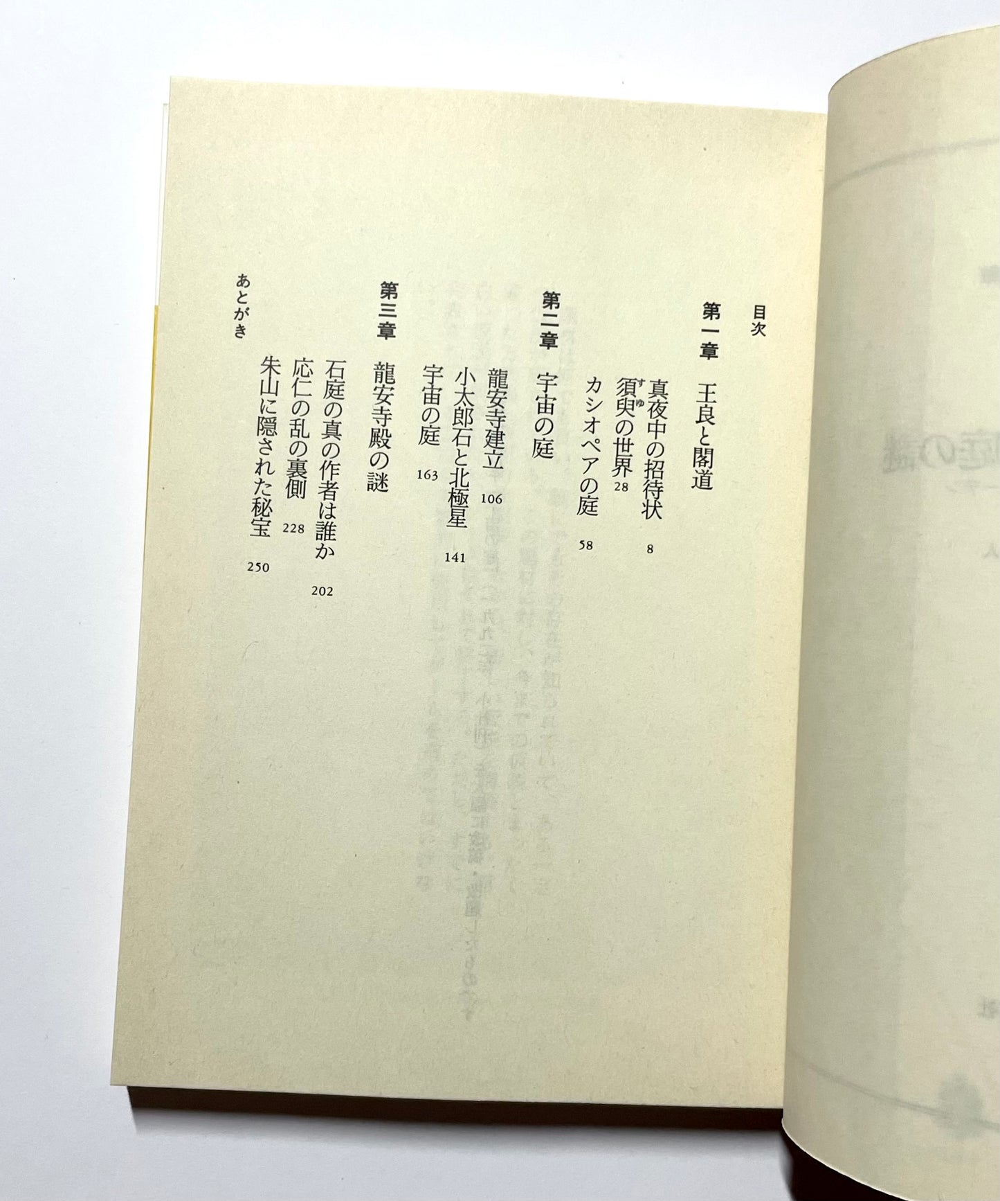 龍安寺石庭の謎: スペース・ガーデン