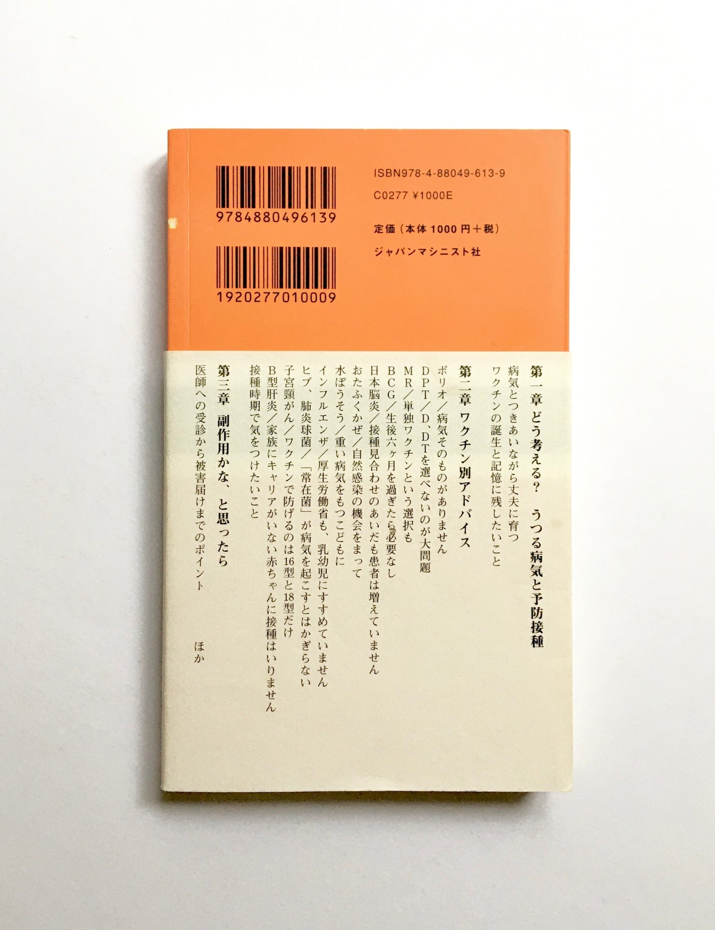 新・予防接種へ行く前に