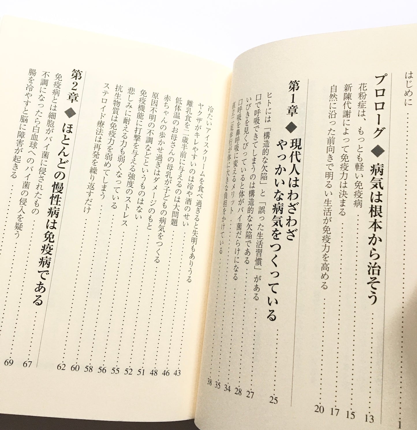 免疫力を高める生活 ― 健康の鍵はミトコンドリアが握っている