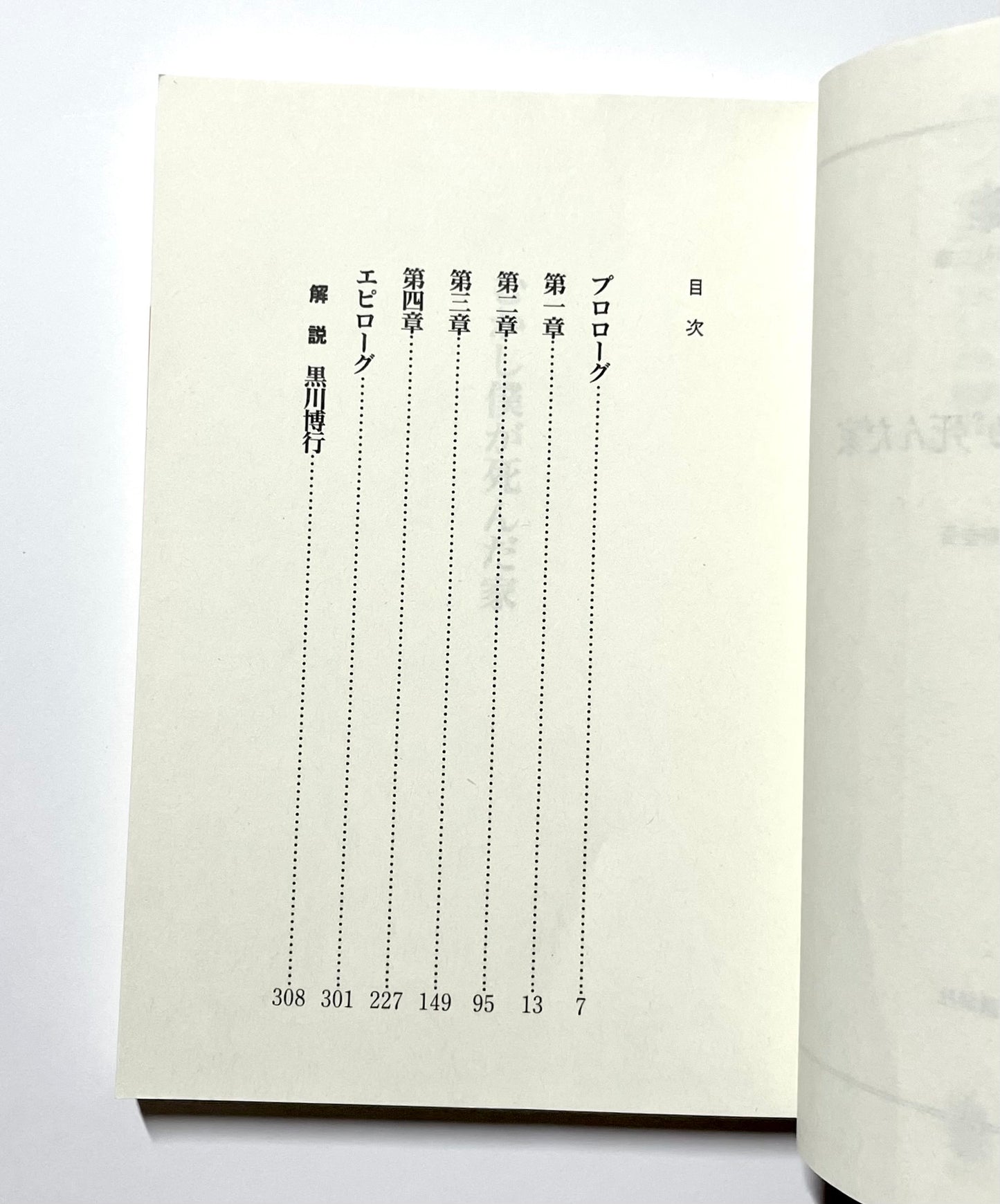 むかし僕が死んだ家