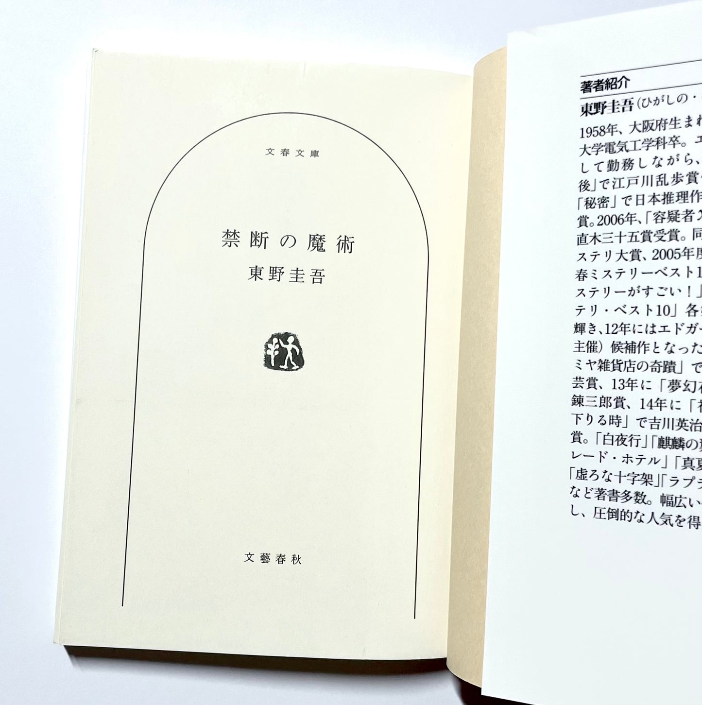 禁断の魔術
