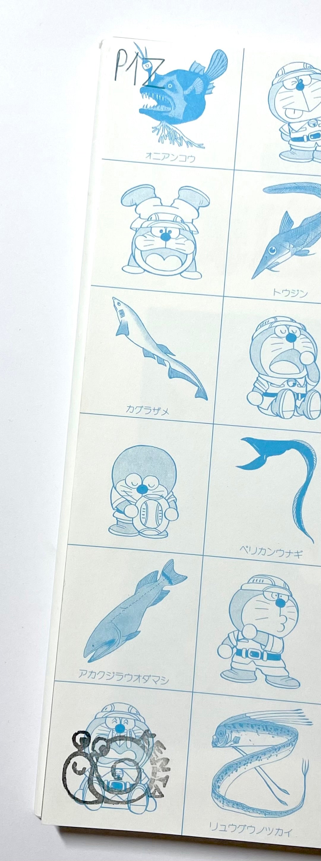 ドラえもん・ふしぎ探検シリーズ  海底大探検