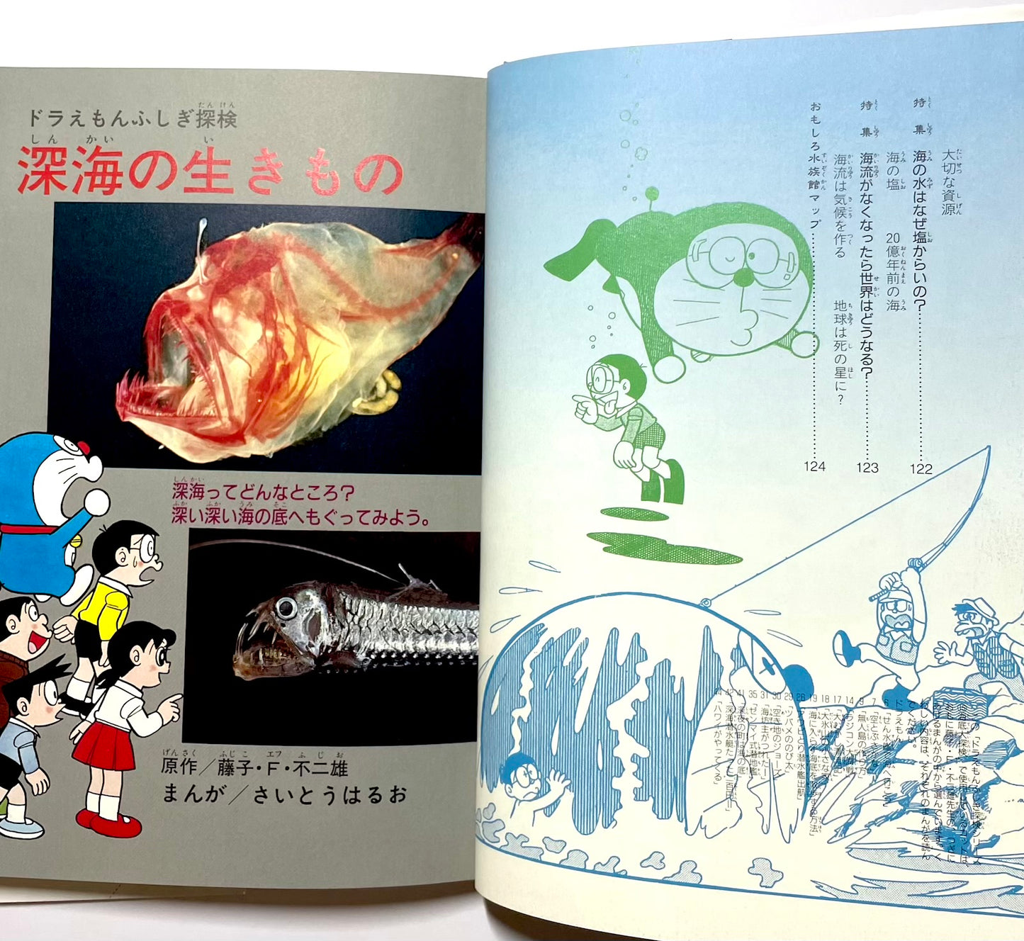 ドラえもん・ふしぎ探検シリーズ  海底大探検