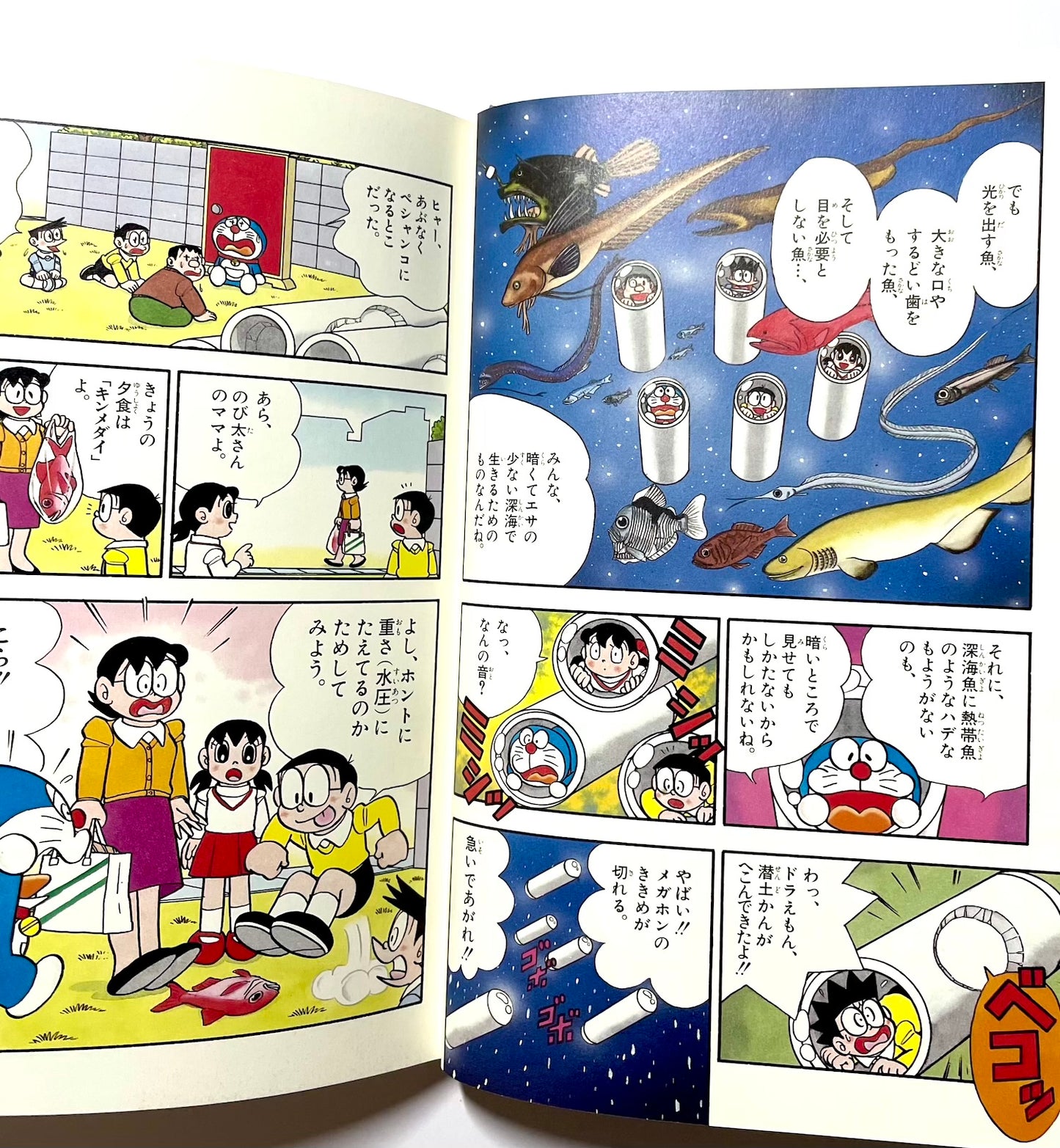 ドラえもん・ふしぎ探検シリーズ  海底大探検
