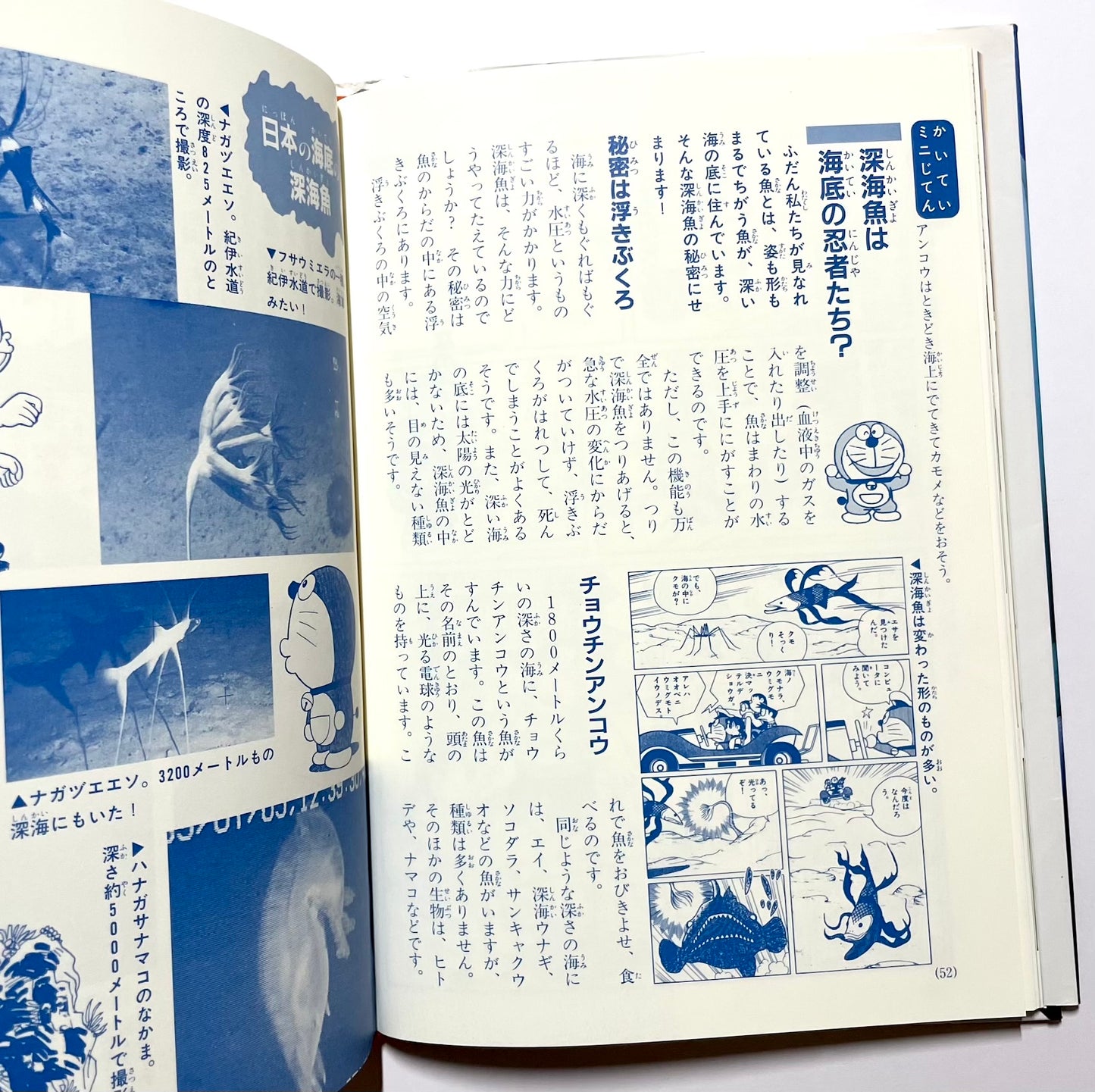 ドラえもん・ふしぎ探検シリーズ  海底大探検