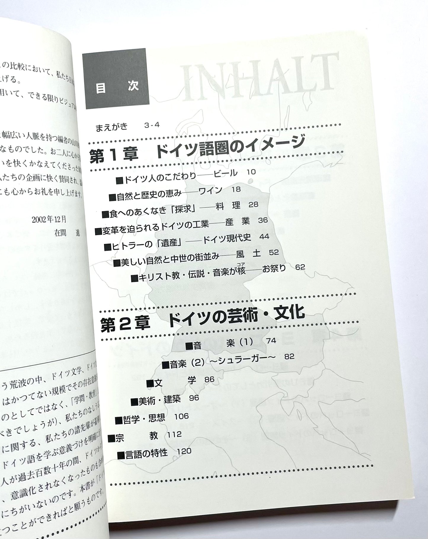 現代ドイツ情報ハンドブック＋オーストリア・スイス （改訂版）　　