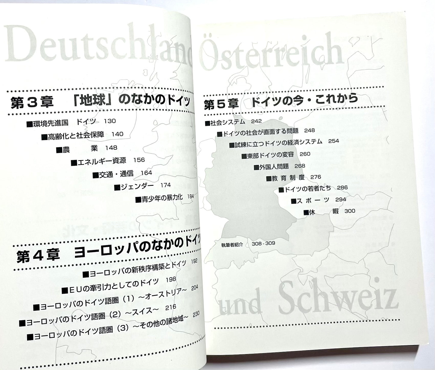 現代ドイツ情報ハンドブック＋オーストリア・スイス （改訂版）　　