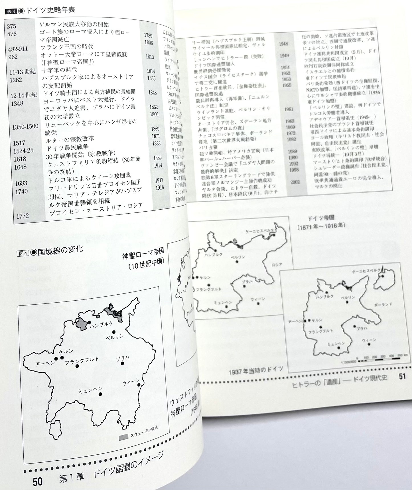 現代ドイツ情報ハンドブック＋オーストリア・スイス （改訂版）　　