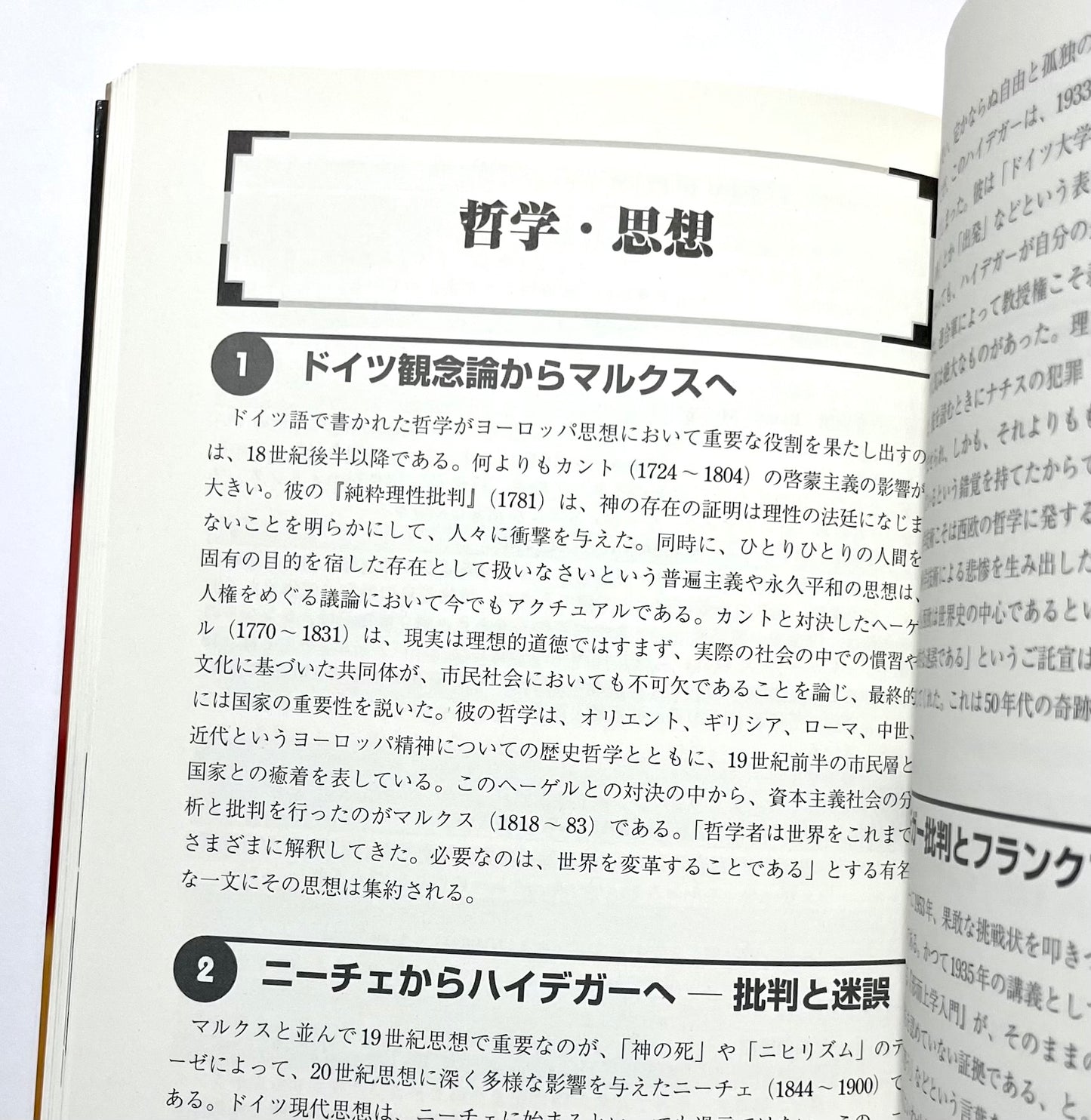 現代ドイツ情報ハンドブック＋オーストリア・スイス （改訂版）　　