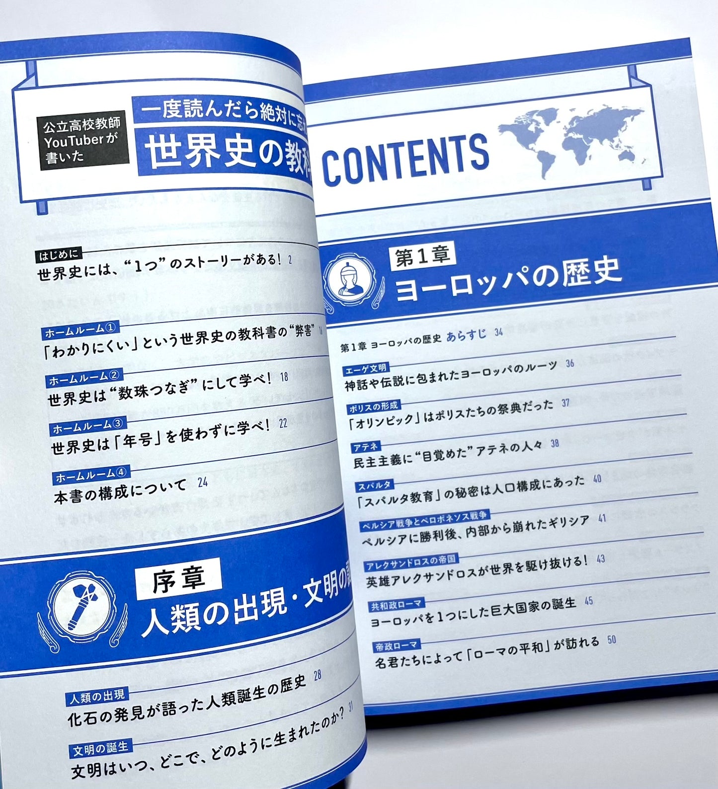 一度読んだら絶対に忘れない世界史の教科書 ー 公立高校教師ＹｏｕＴｕｂｅｒが書いた