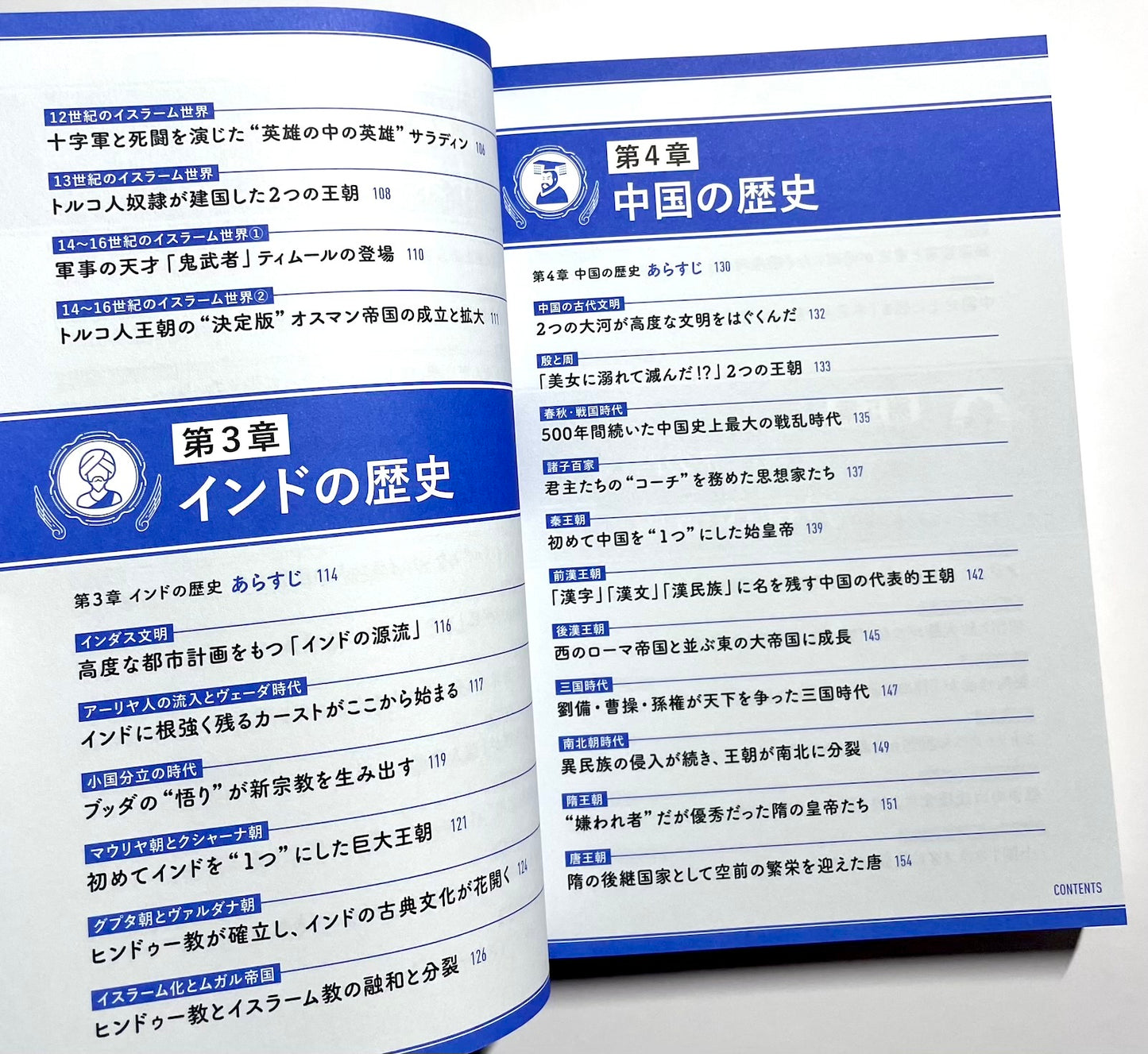 一度読んだら絶対に忘れない世界史の教科書 ー 公立高校教師ＹｏｕＴｕｂｅｒが書いた
