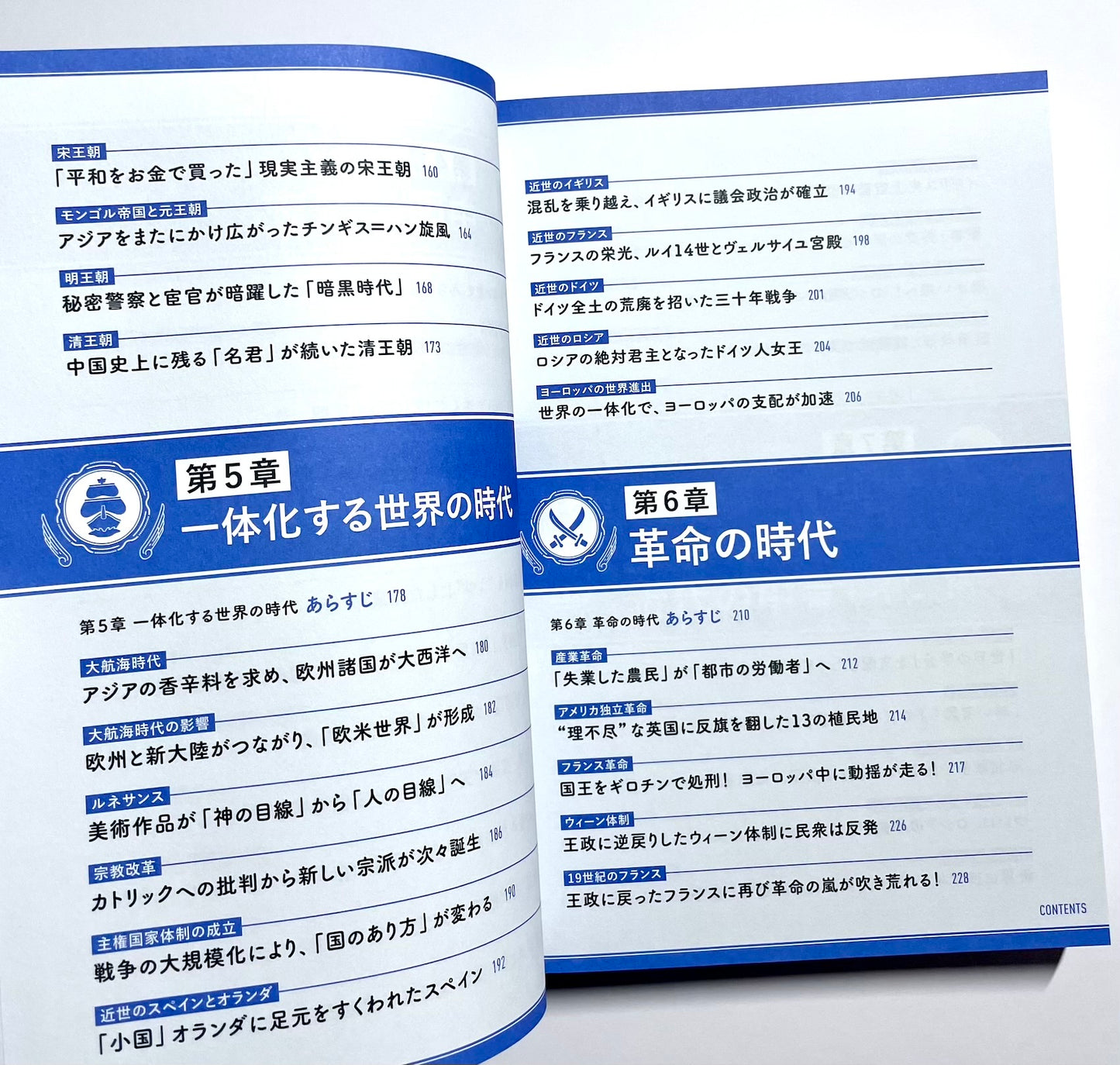 一度読んだら絶対に忘れない世界史の教科書 ー 公立高校教師ＹｏｕＴｕｂｅｒが書いた