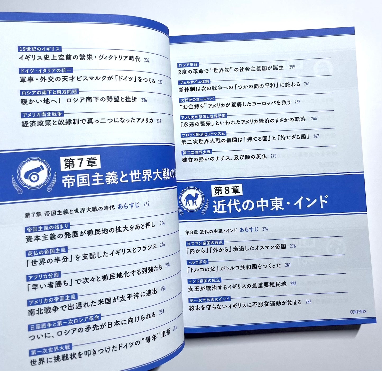 一度読んだら絶対に忘れない世界史の教科書 ー 公立高校教師ＹｏｕＴｕｂｅｒが書いた