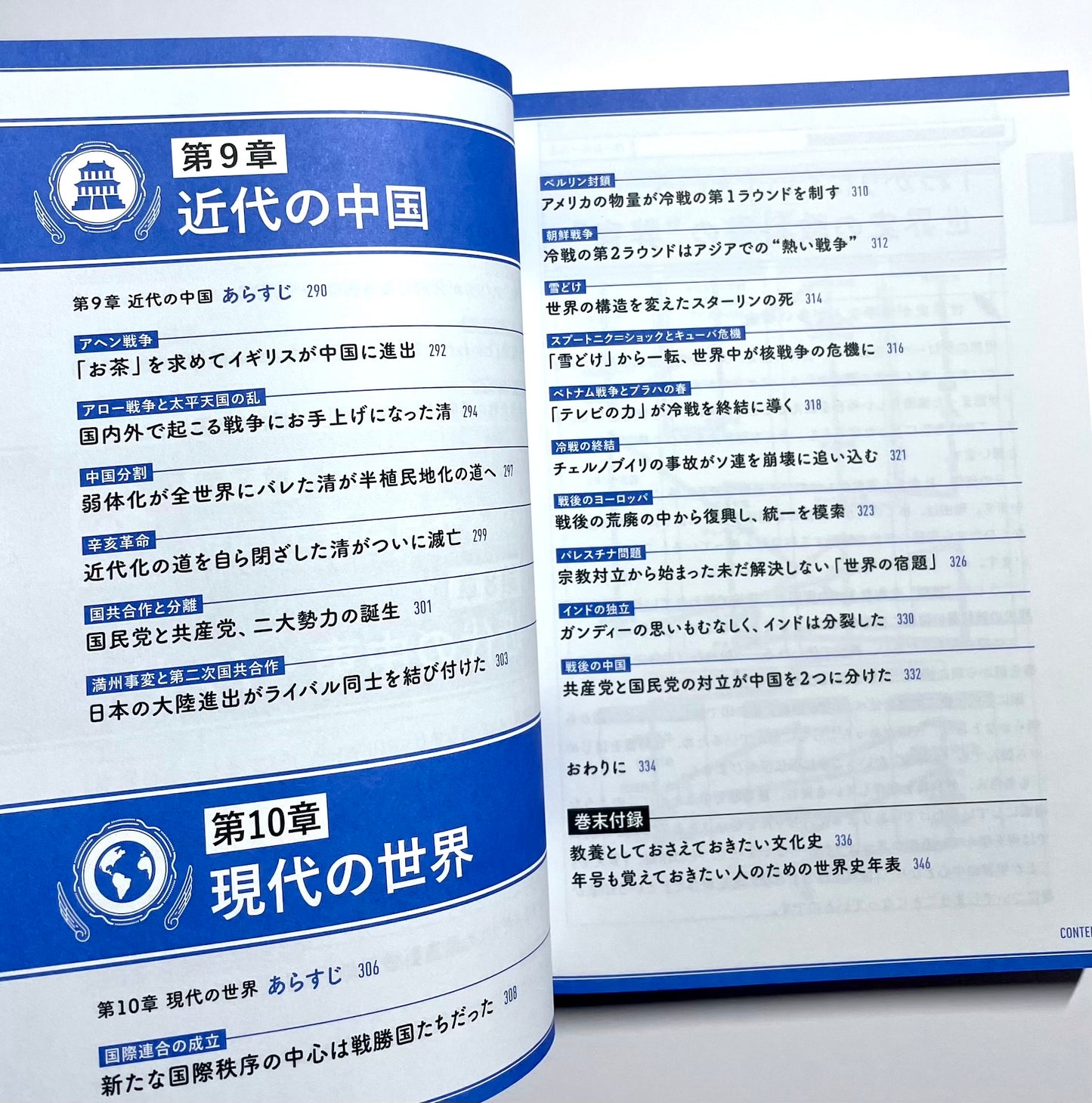 一度読んだら絶対に忘れない世界史の教科書 ー 公立高校教師ＹｏｕＴｕｂｅｒが書いた