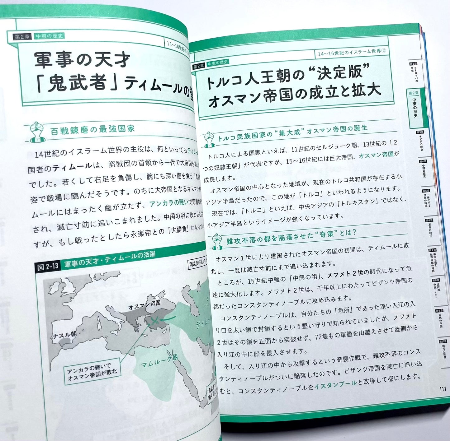一度読んだら絶対に忘れない世界史の教科書 ー 公立高校教師ＹｏｕＴｕｂｅｒが書いた