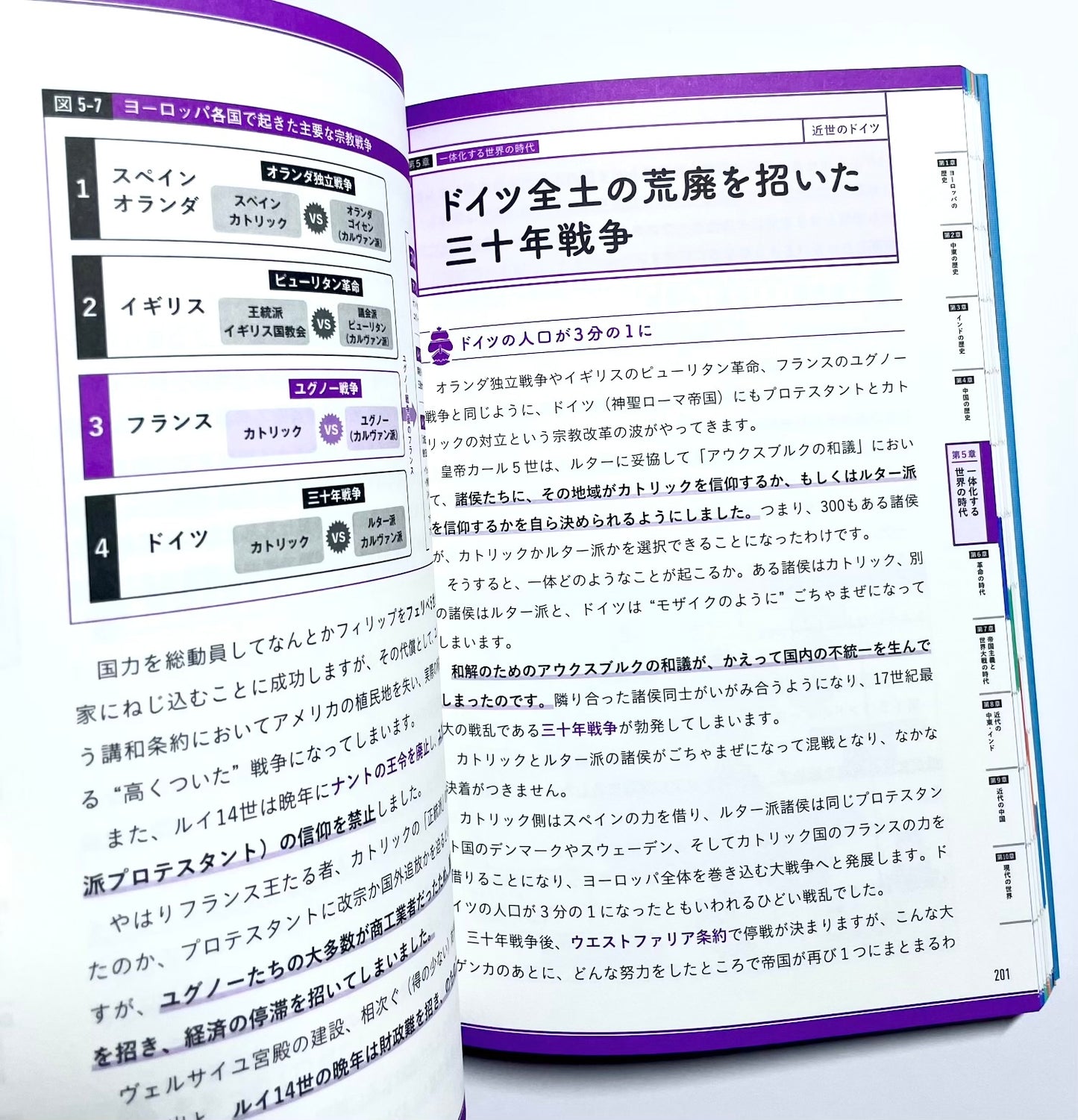 一度読んだら絶対に忘れない世界史の教科書 ー 公立高校教師ＹｏｕＴｕｂｅｒが書いた