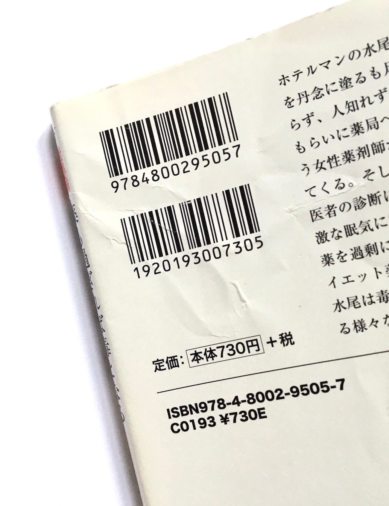 薬も過ぎれば毒となる 薬剤師・毒島花織の名推理