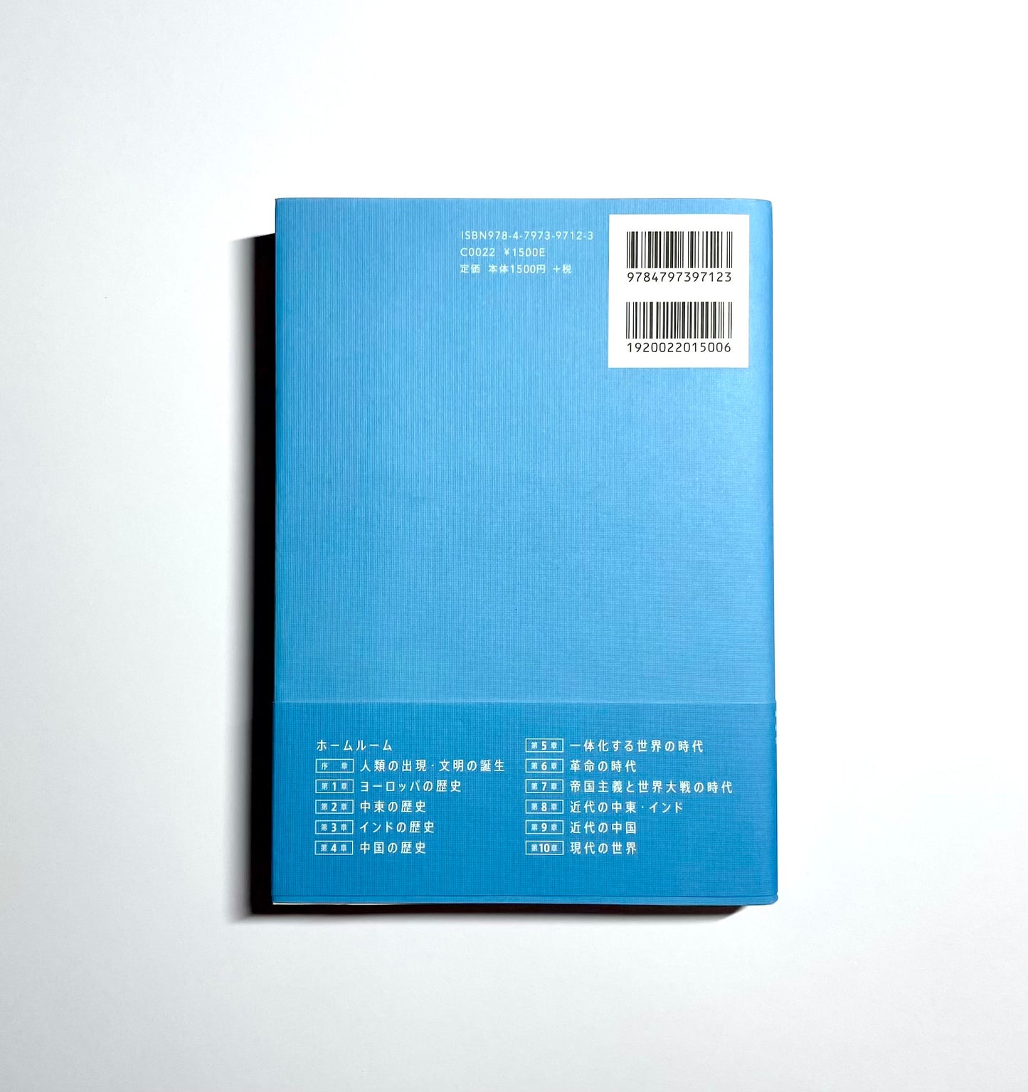 一度読んだら絶対に忘れない世界史の教科書 ー 公立高校教師ＹｏｕＴｕｂｅｒが書いた