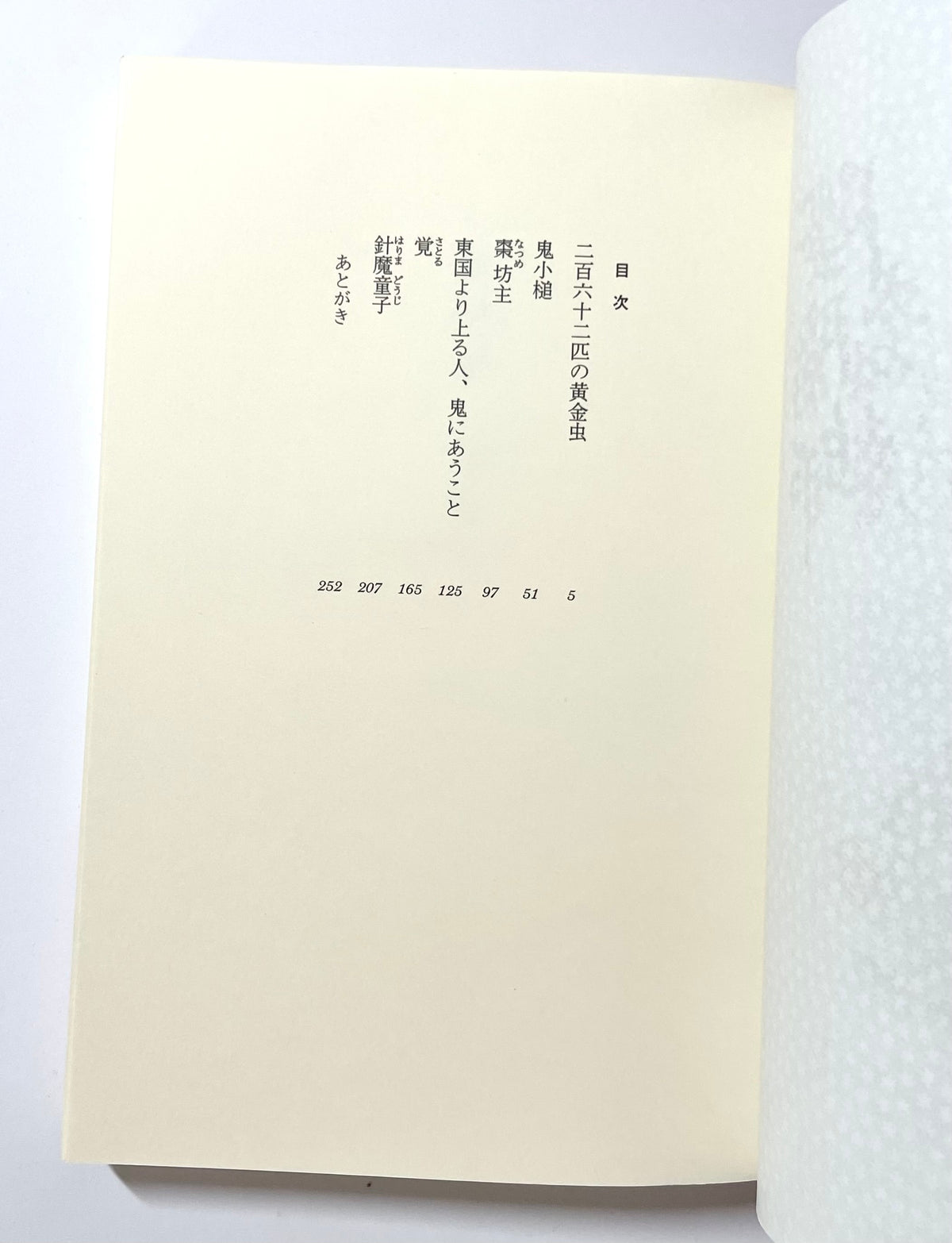 陰陽師  太極ノ巻