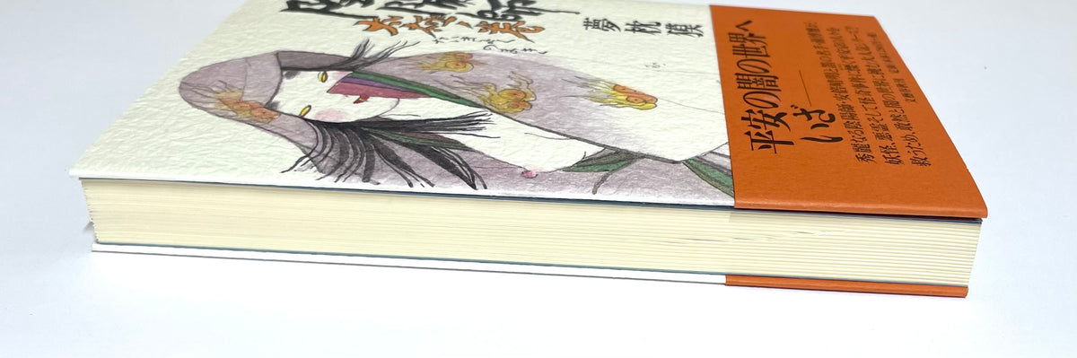 陰陽師  太極ノ巻