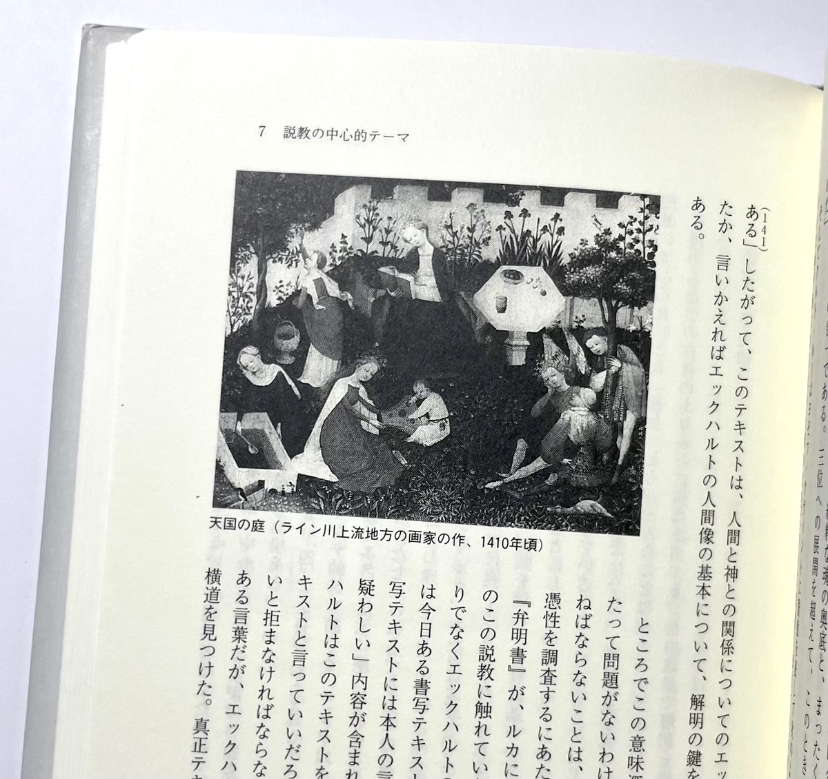 評伝マイスター・エックハルト