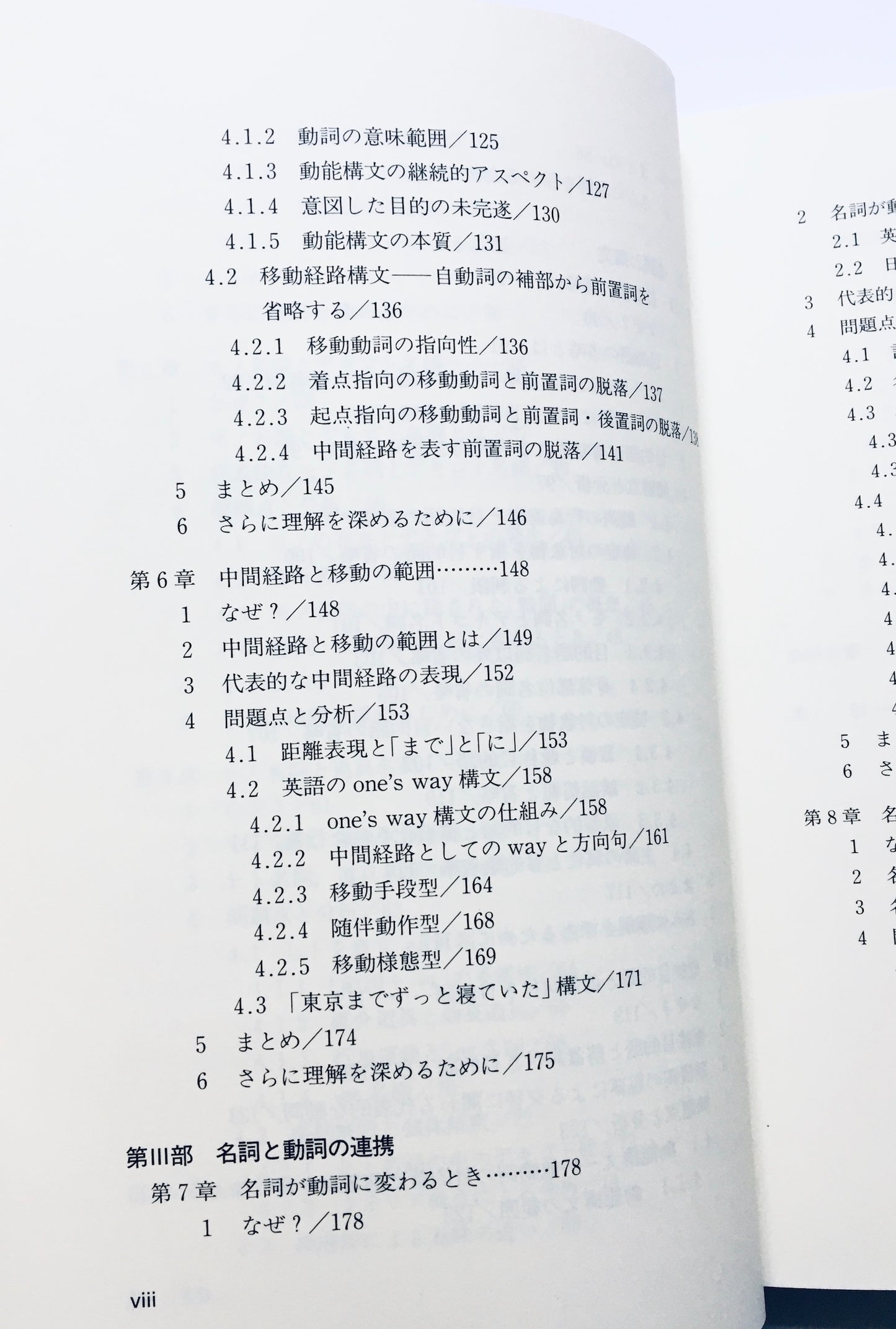 日英対照名詞の意味と構文