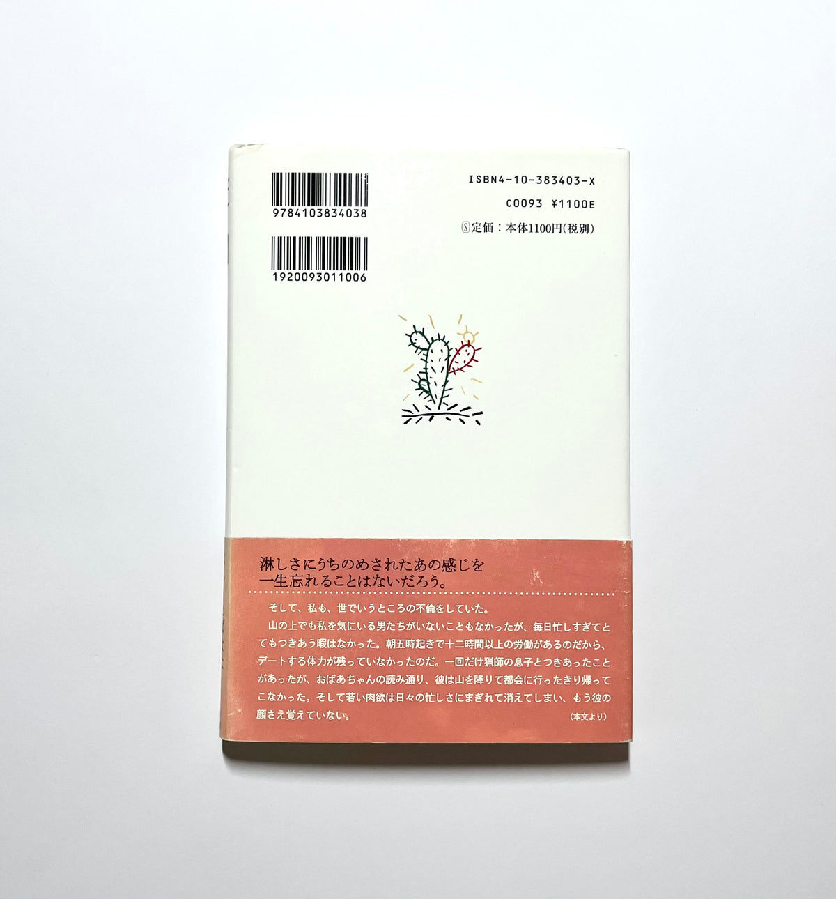 王国〈その１〉アンドロメダ・ハイツ / Kingdam Vol.1: Andromeda Heights by Banana Yoshimoto