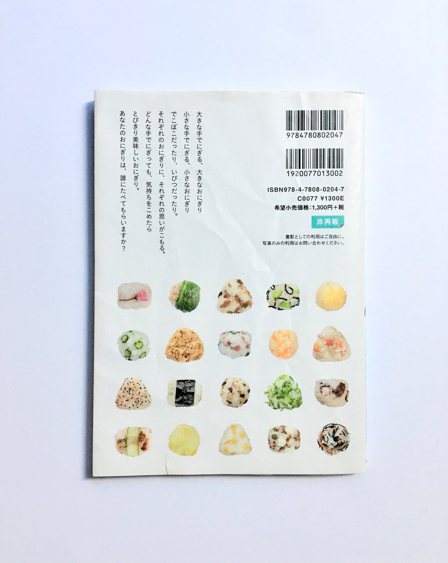 おにぎりレシピ101:  EVERYDAY ONIGIRI 101 Healthy, Easy Japanese Riceball Recipes