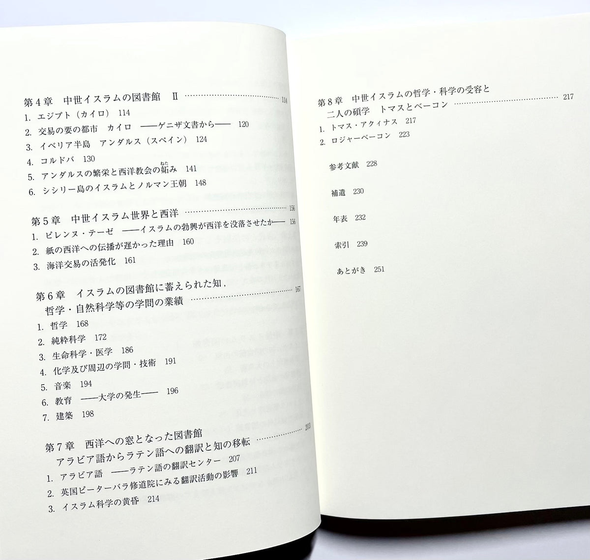 中世イスラムの図書館と西洋 - 古代の知を回帰させ、文字と書物の帝国を築き西洋を覚醒させた人々 / Medieval Islamic Libraries and the West