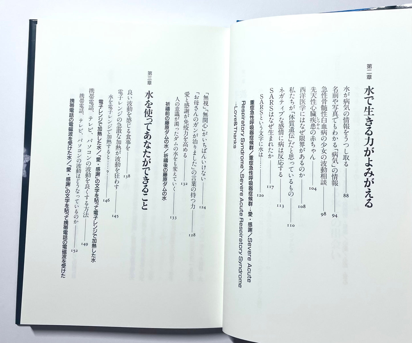 水の「真」力 - 心と体のウォーター・ヒーリング