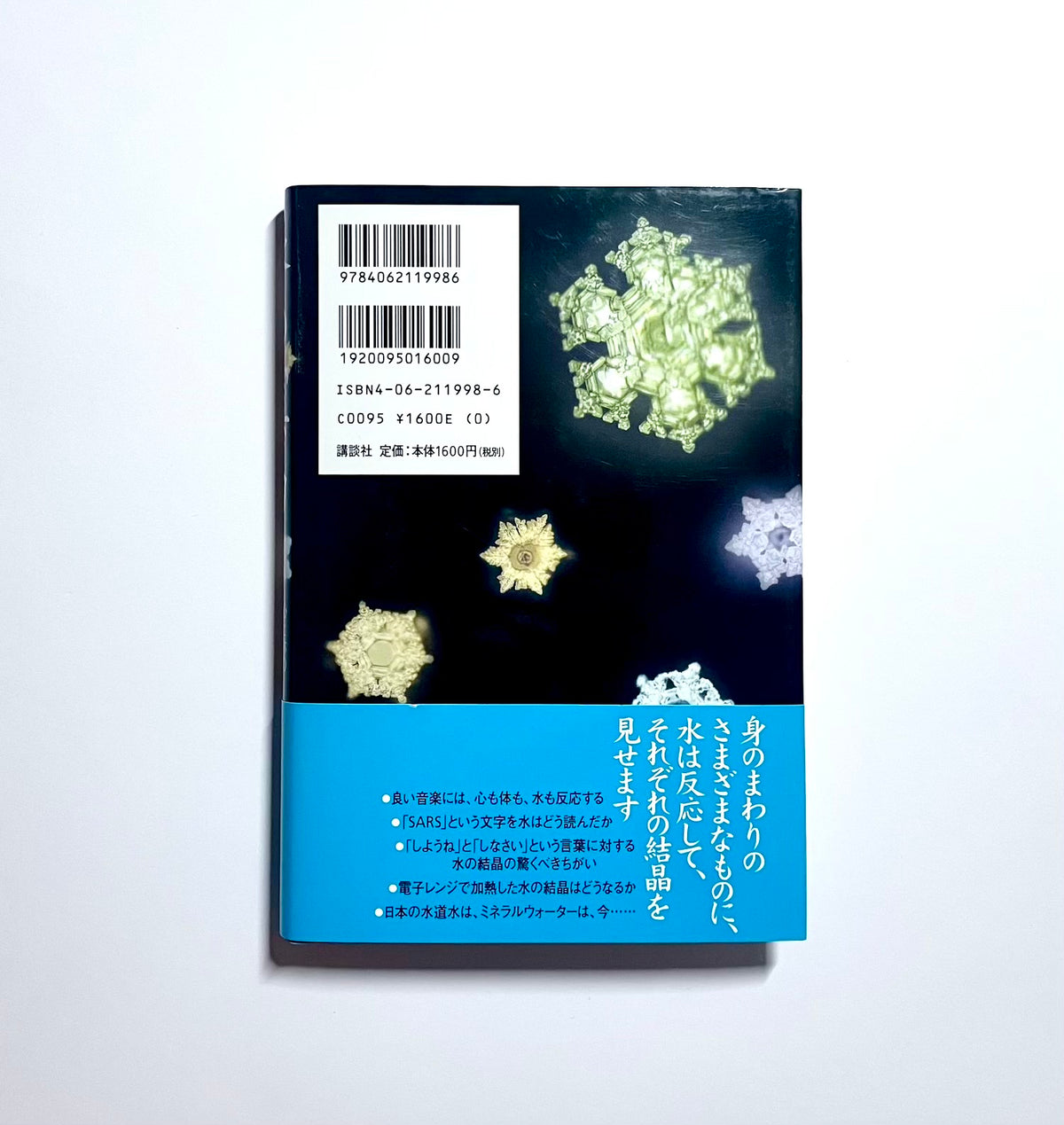 水の「真」力 - 心と体のウォーター・ヒーリング