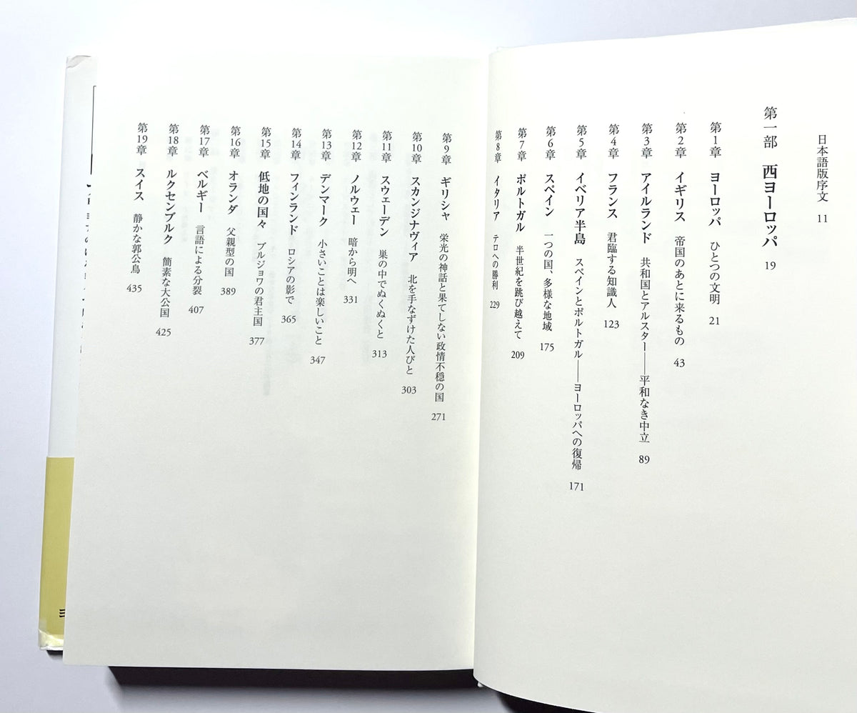 ヨーロッパ 統合への道 (上)(下)【改訂増補】