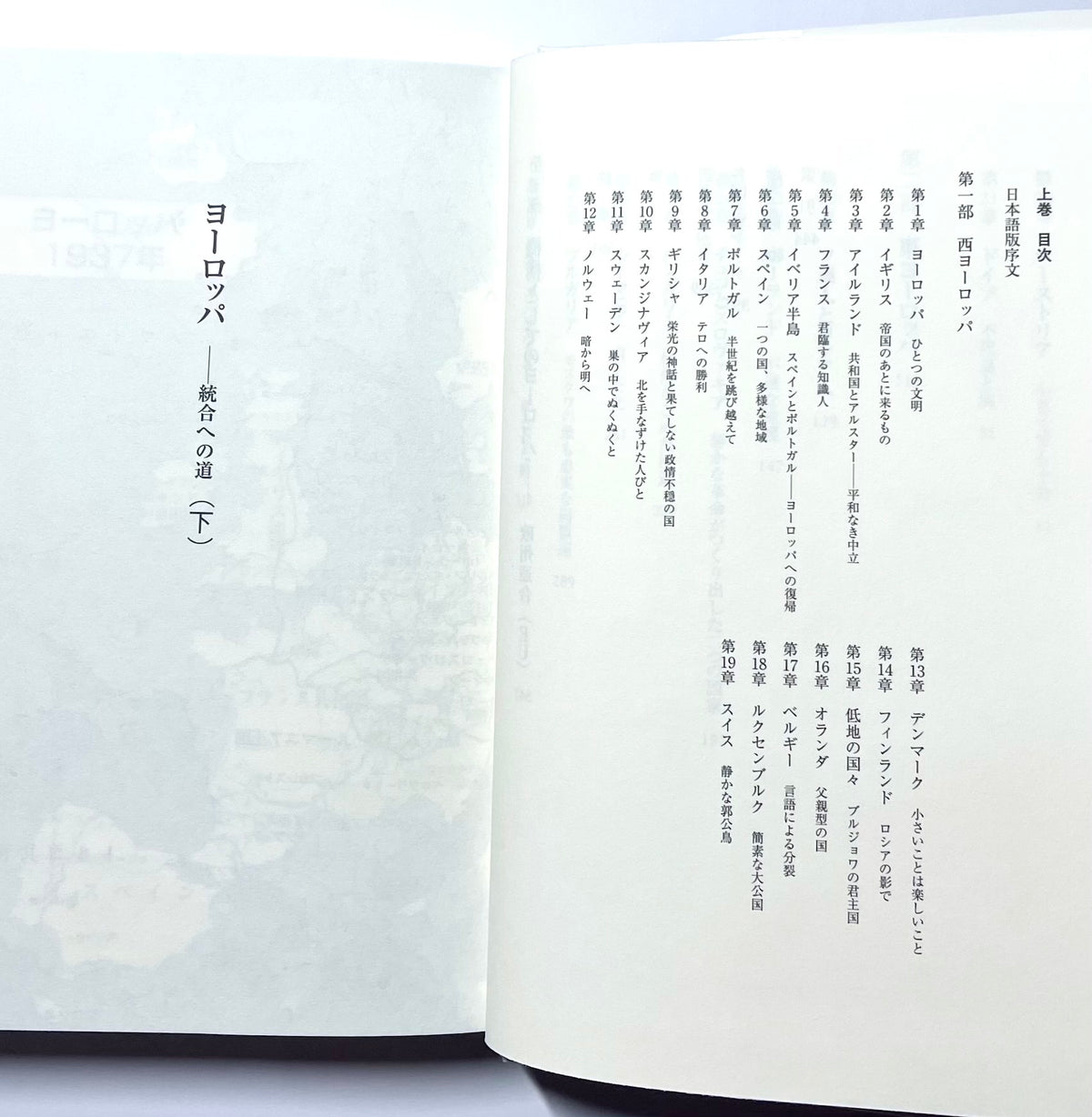 ヨーロッパ 統合への道 (上)(下)【改訂増補】