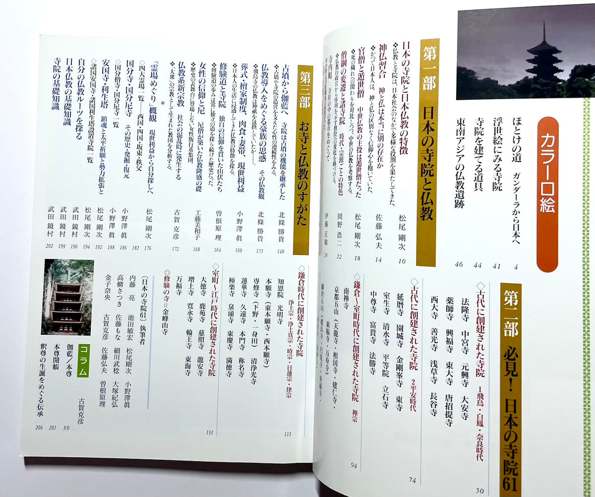 日本の寺院: 歴史のなかの宗教 (別冊歴史読本 53) / Japanese Temples: A History of Religion in Japan
