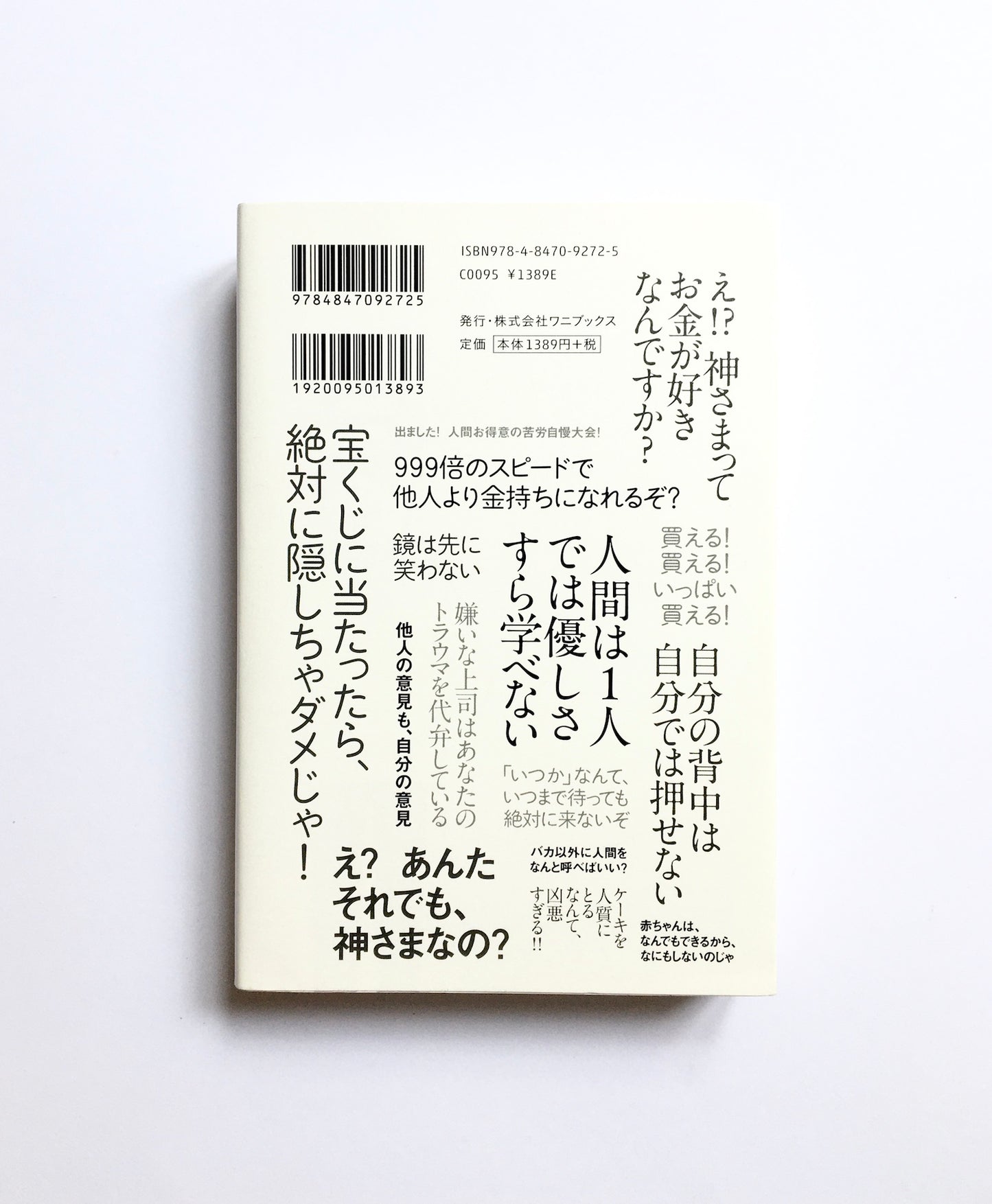 神さまとのおしゃべり―あなたの常識は、誰かの非常識