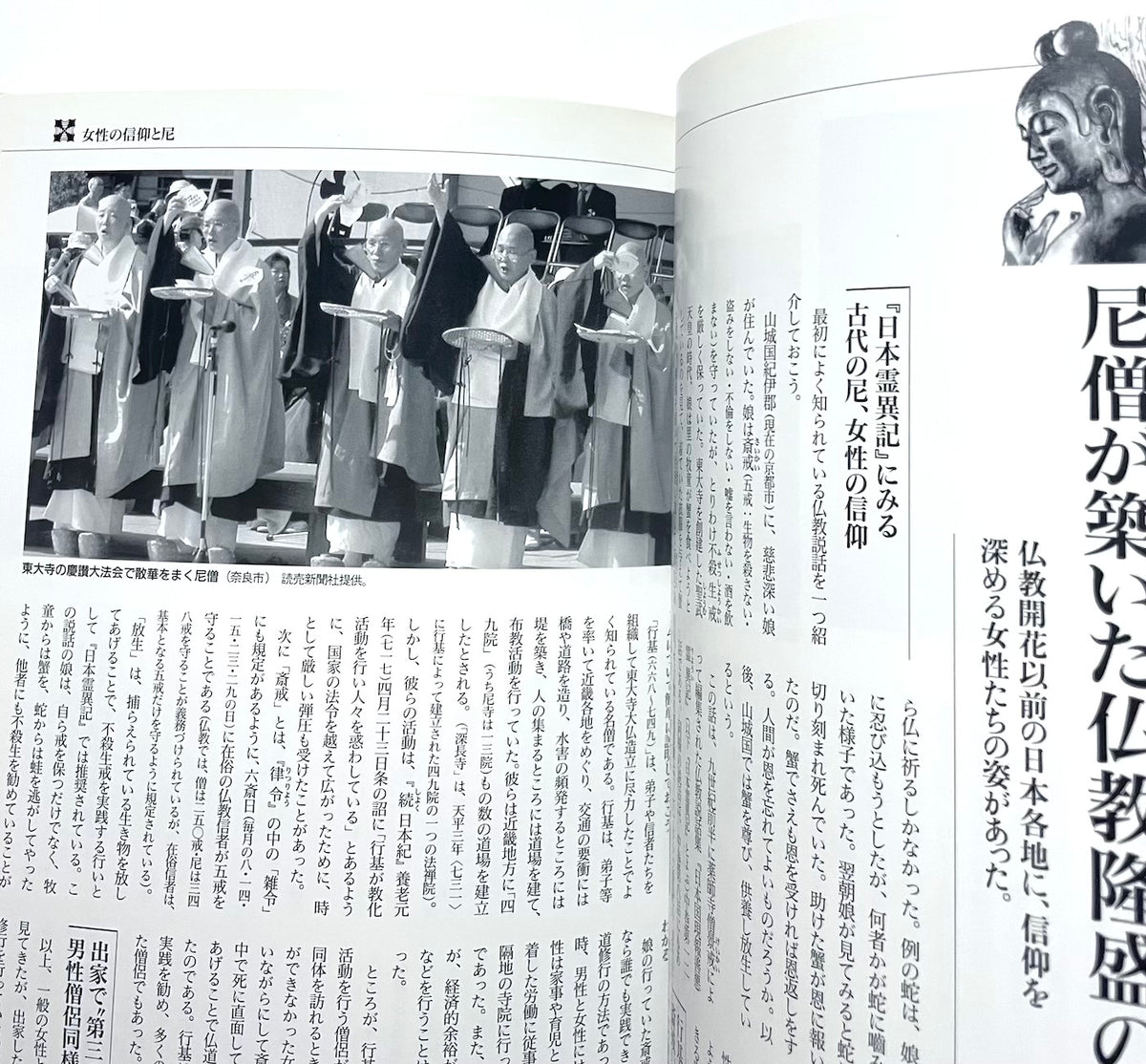 日本の寺院: 歴史のなかの宗教 (別冊歴史読本 53) / Japanese Temples: A History of Religion in Japan