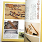 日本の寺院: 歴史のなかの宗教 (別冊歴史読本 53) / Japanese Temples: A History of Religion in Japan