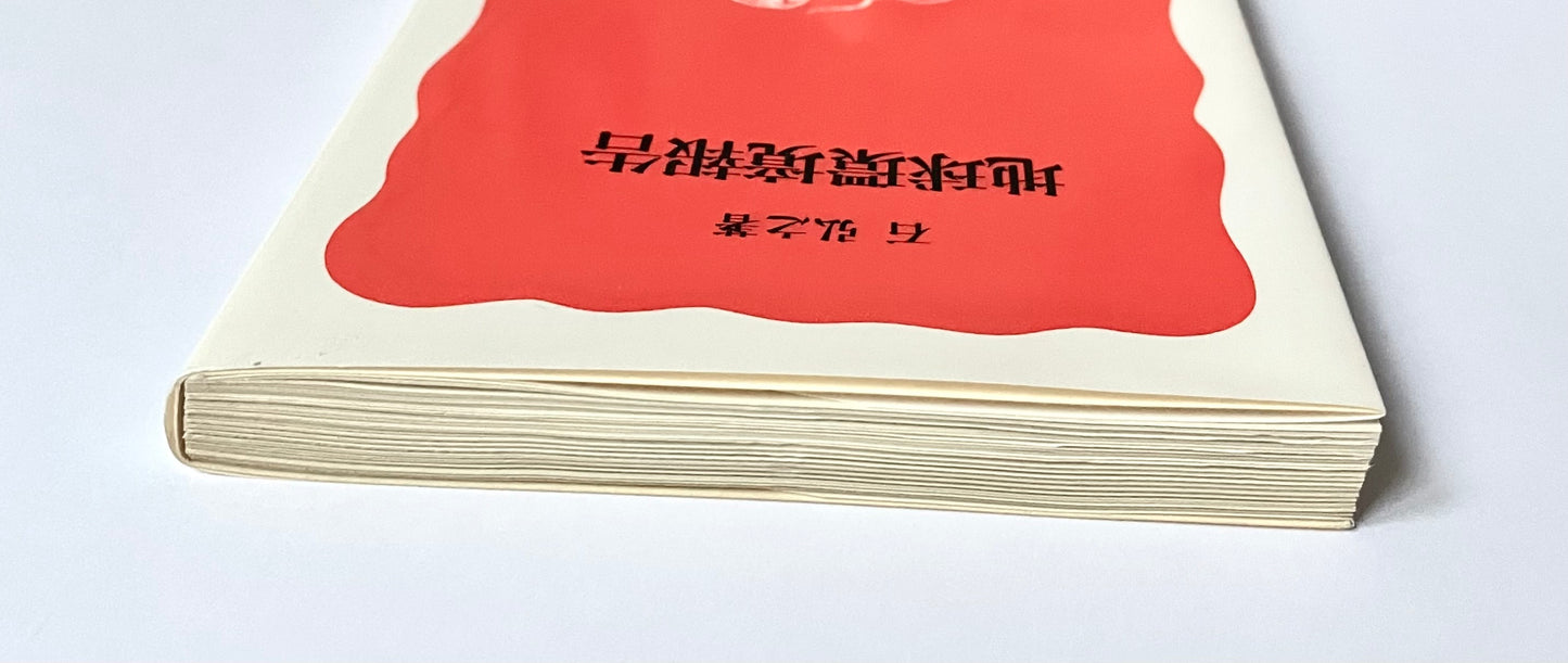 地球環境報告