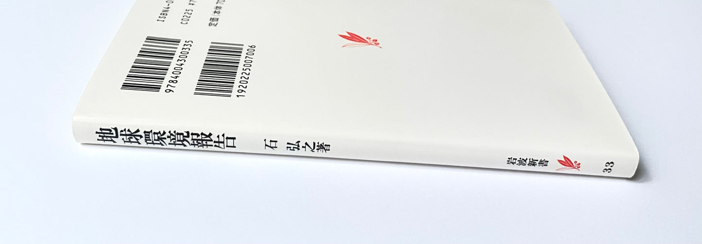 地球環境報告