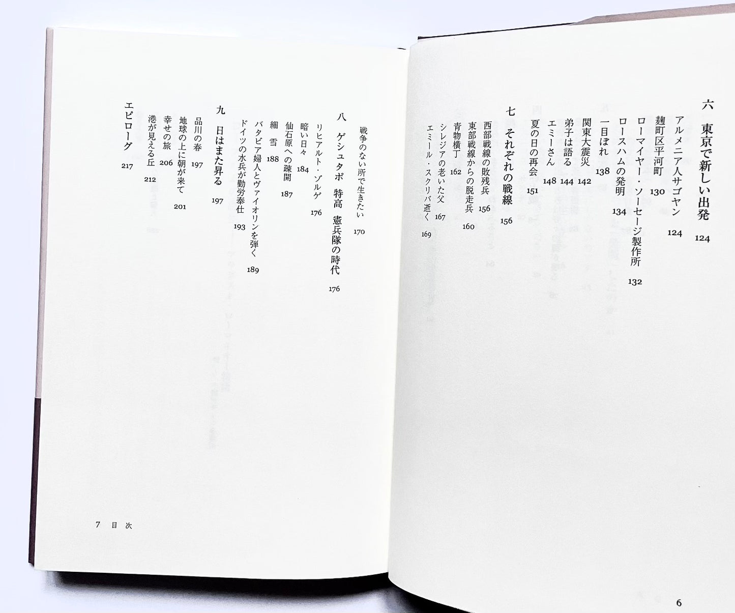 ロースハムの誕生: アウグスト・ローマイヤー物語