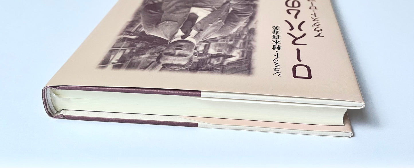 ロースハムの誕生: アウグスト・ローマイヤー物語