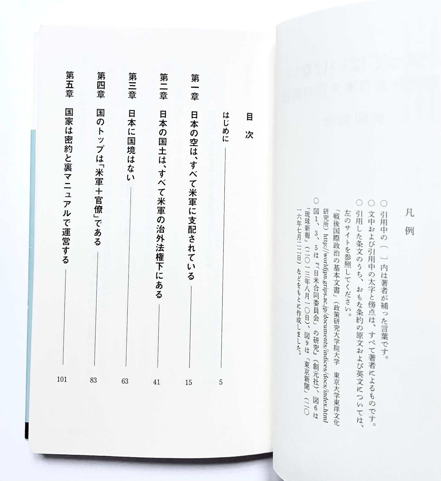 知ってはいけない  隠された日本支配の構造