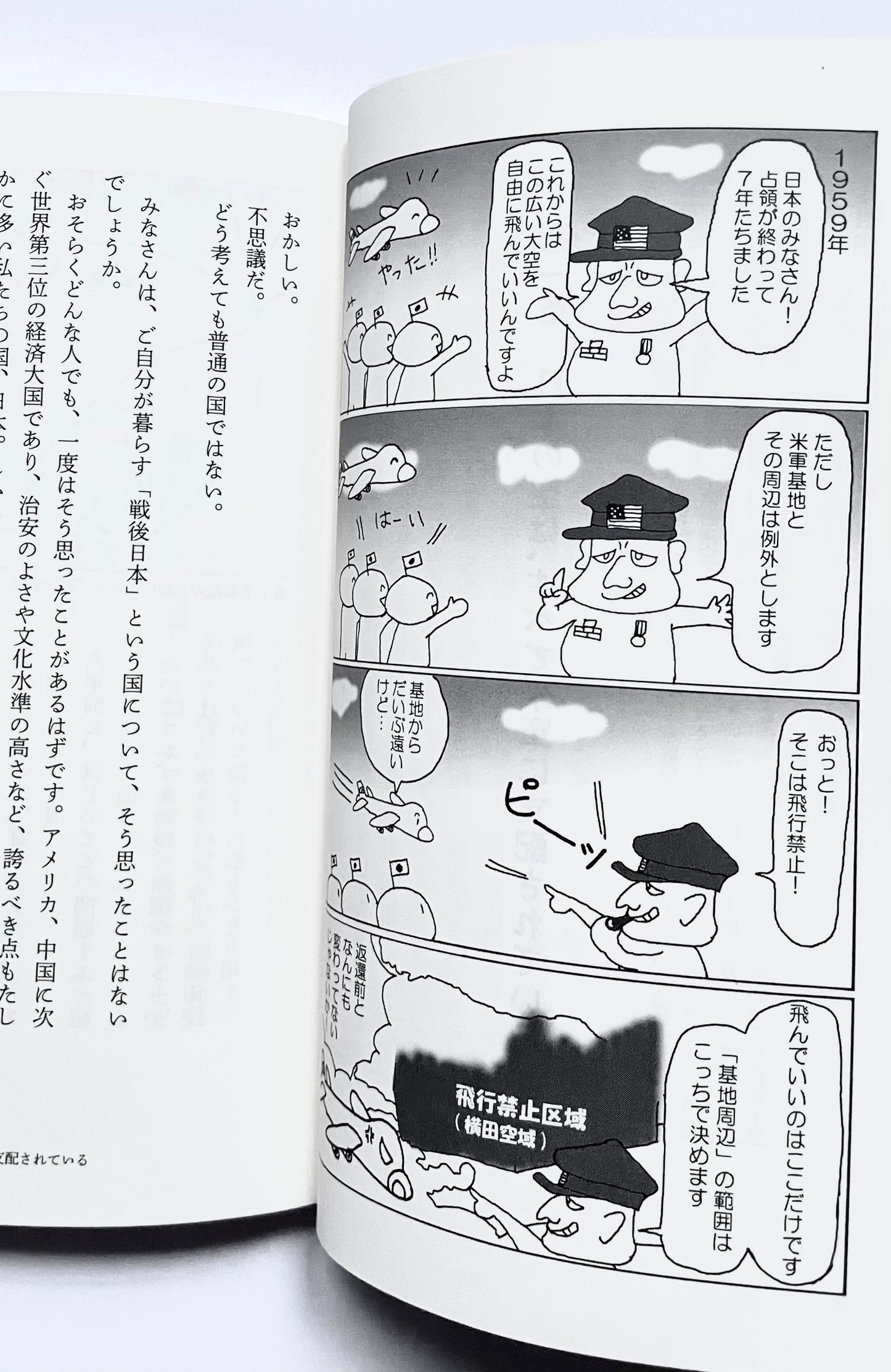 知ってはいけない  隠された日本支配の構造