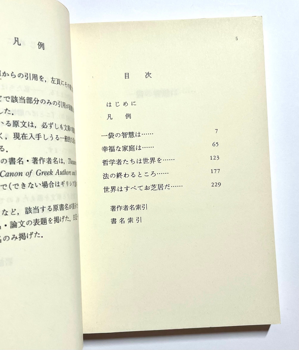 原文対照 古典のことば: 岩波文庫から