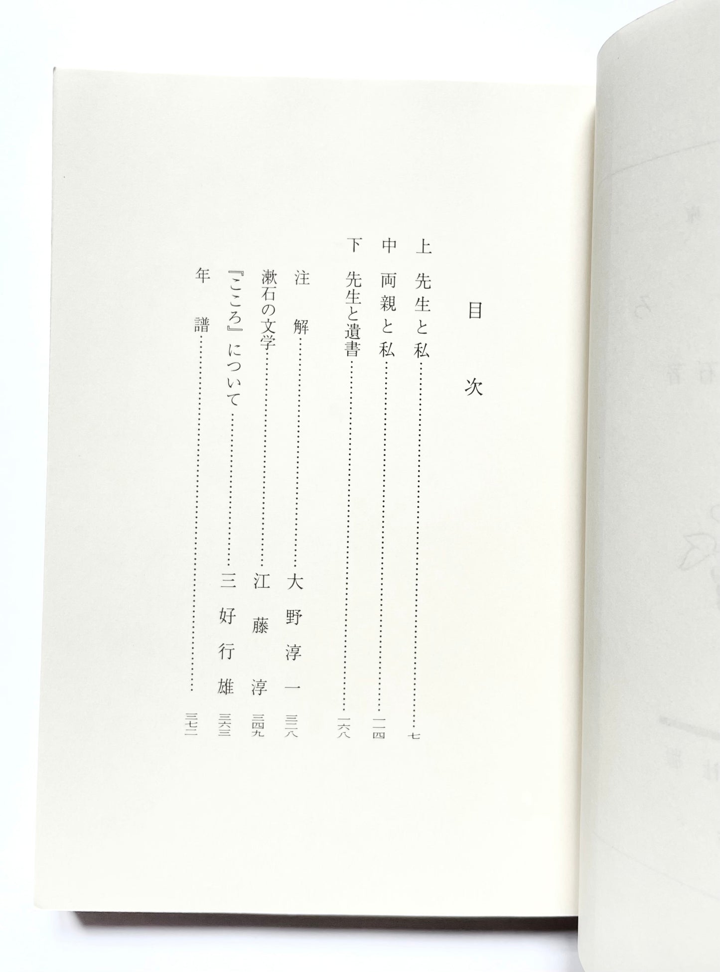 こころ