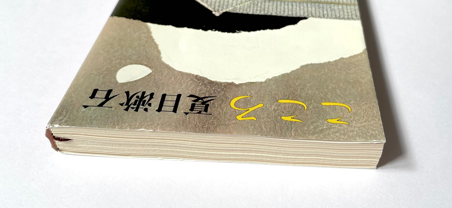 こころ