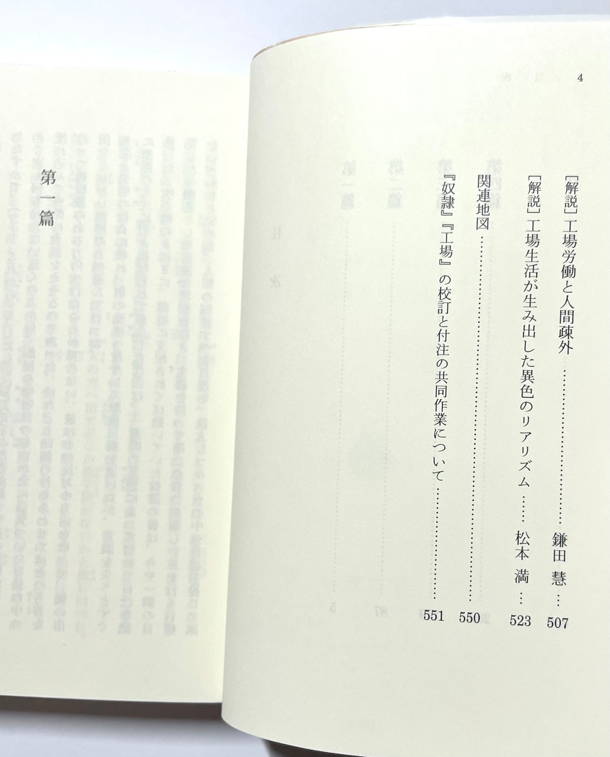 工場 - 小説・女工哀史 2