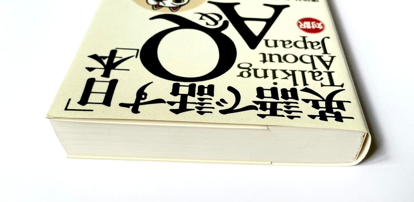 Bilingual books  英語で話す「日本」Ｑ＆Ａ