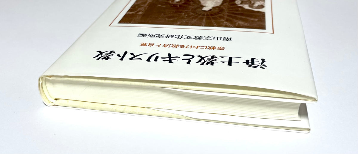 浄土教とキリスト教: 宗教における救済と自覚　Nanzan symposium7