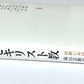 浄土教とキリスト教: 宗教における救済と自覚　Nanzan symposium7